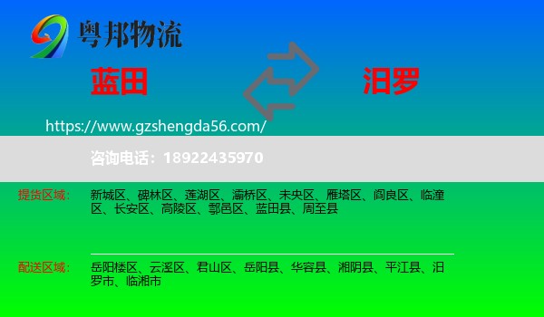 蓝田县到汨罗市物流专线