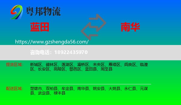 蓝田县到南华县物流专线