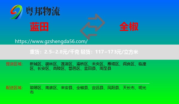 蓝田县到全椒县物流专线