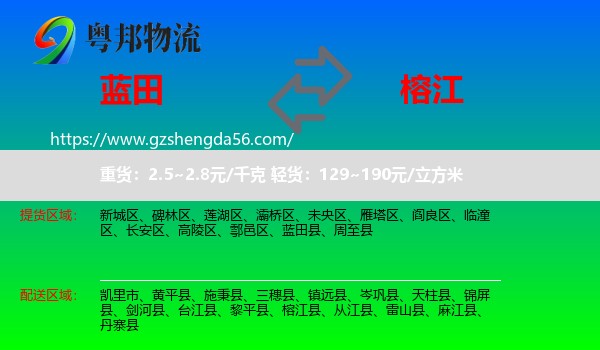 蓝田县到榕江县物流专线