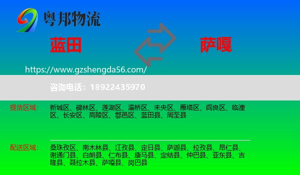 蓝田县到萨嘎县物流专线