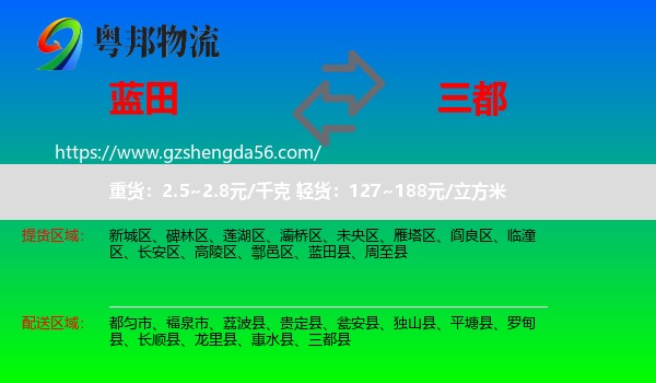 蓝田县到三都县物流专线