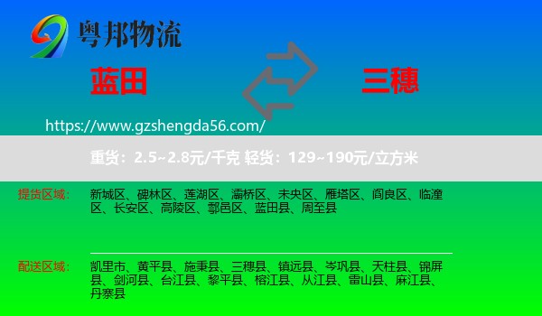 蓝田县到三穗县物流专线