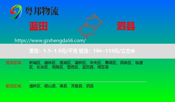 蓝田县到泗县物流专线