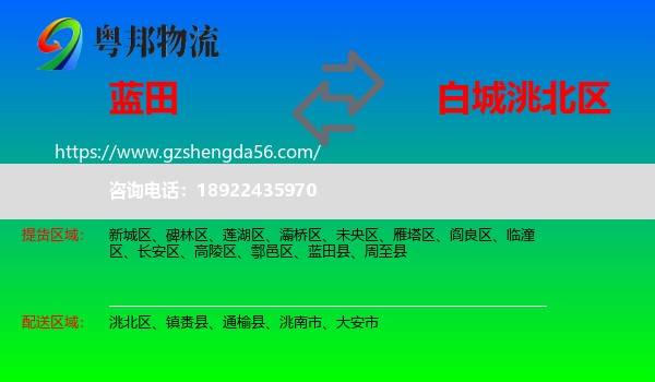 蓝田县到洮北区物流专线