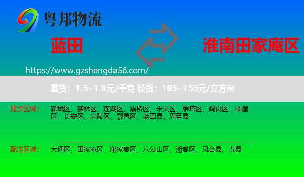 蓝田县到田家庵区物流专线