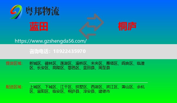 蓝田县到桐庐县物流专线