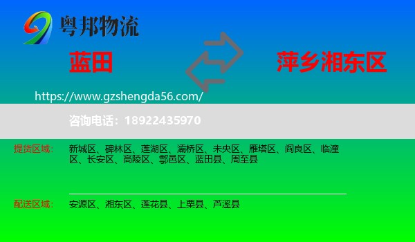 蓝田县到湘东区物流专线