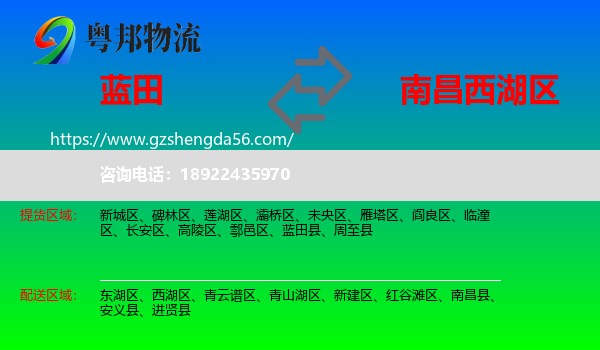 蓝田县到西湖区物流专线
