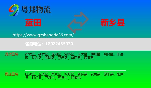蓝田县到新乡县物流专线