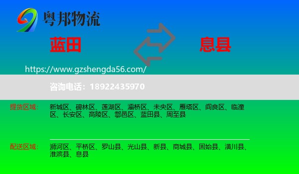 蓝田县到息县物流专线