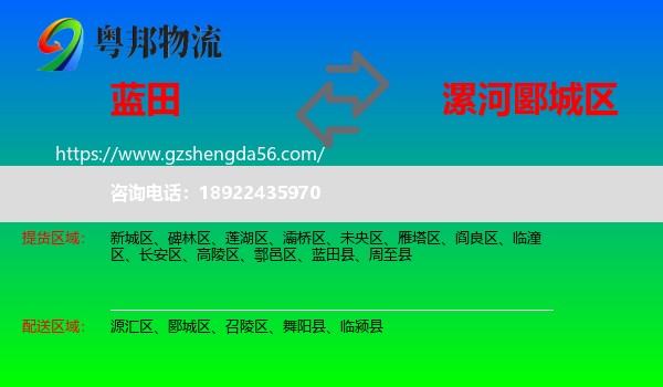 蓝田县到郾城区物流专线