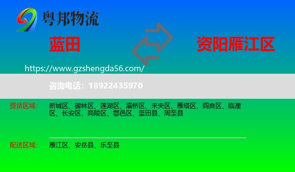 蓝田县到雁江区物流专线