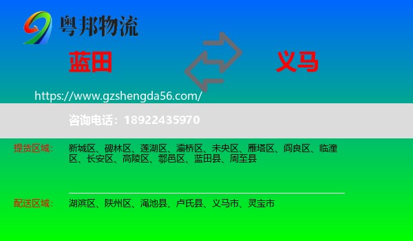 蓝田县到义马市物流专线