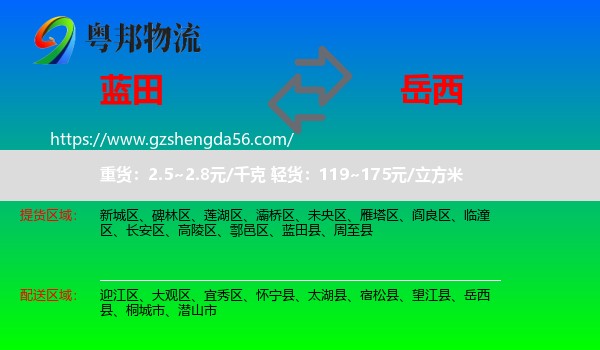 蓝田县到岳西县物流专线