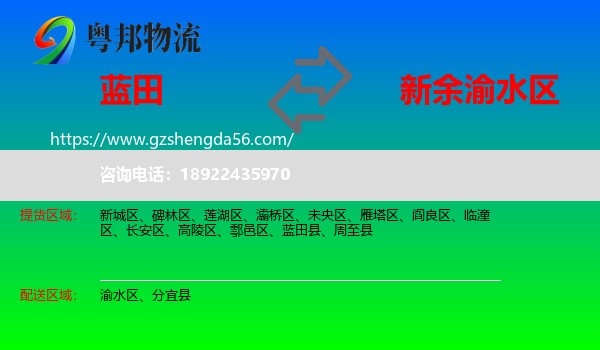 蓝田县到渝水区物流专线
