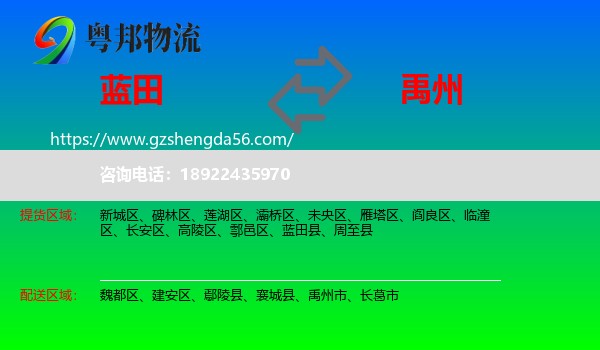 蓝田县到禹州市物流专线