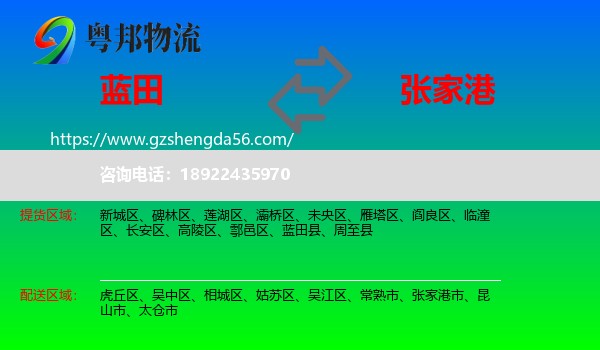 蓝田县到张家港市物流专线