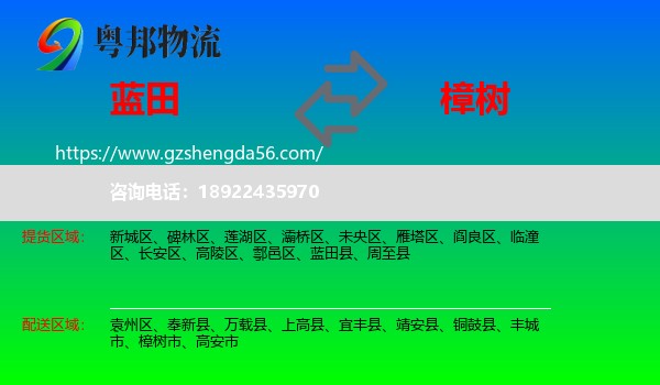 蓝田县到樟树市物流专线