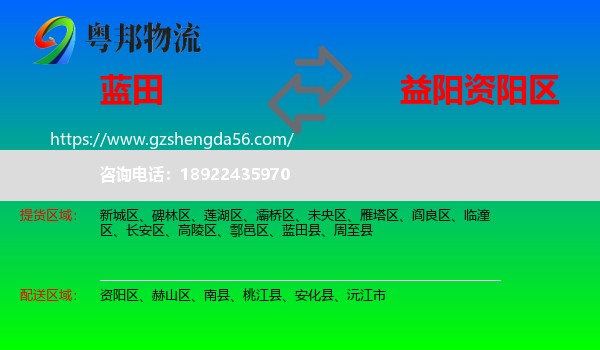 蓝田县到资阳区物流专线