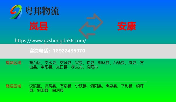 岚县到安康物流专线