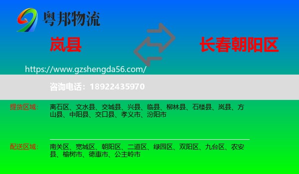 岚县到朝阳区物流专线