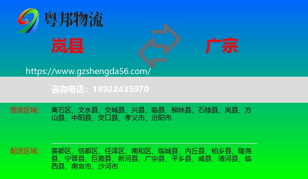 岚县到广宗县物流专线