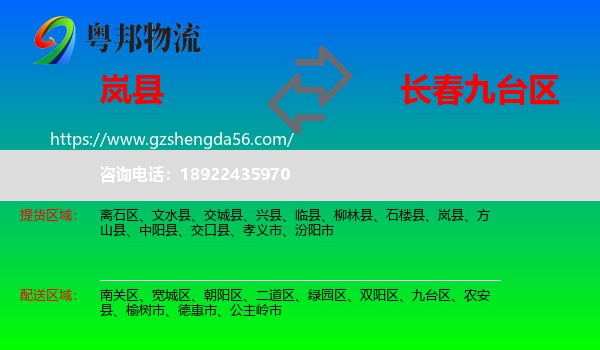 岚县到九台区物流专线