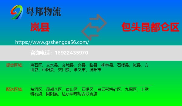 岚县到昆都仑区物流专线