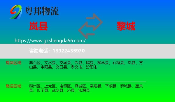 岚县到黎城县物流专线
