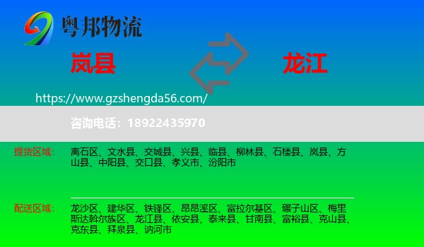 岚县到龙江县物流专线