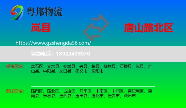 岚县到路北区物流专线