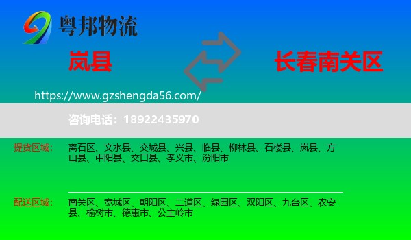 岚县到南关区物流专线