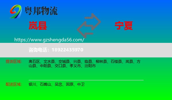 岚县到宁夏物流专线
