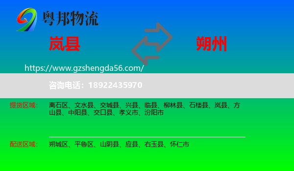 岚县到朔州物流专线