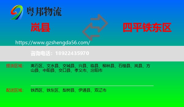 岚县到铁东区物流专线