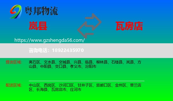 岚县到瓦房店市物流专线