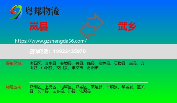 岚县到武乡县物流专线