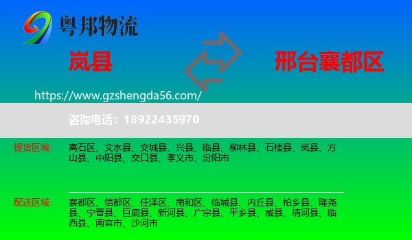 岚县到襄都区物流专线