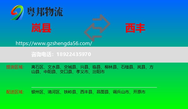 岚县到西丰县物流专线