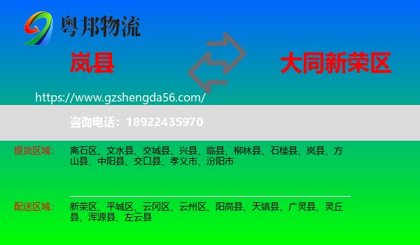 岚县到新荣区物流专线