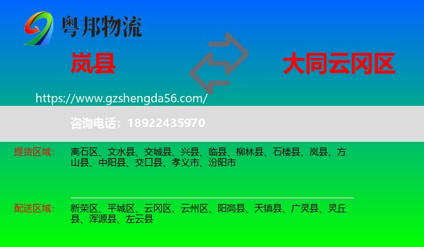 岚县到云冈区物流专线