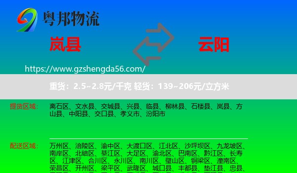 岚县到云阳县物流专线