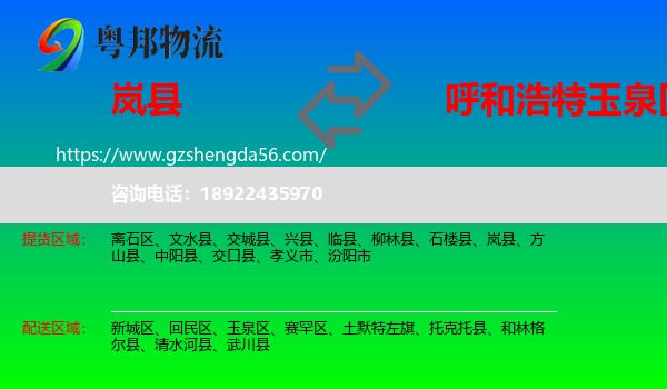 岚县到玉泉区物流专线