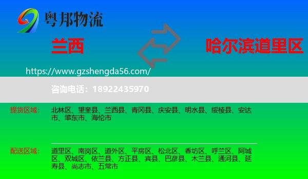 兰西县到道里区物流专线