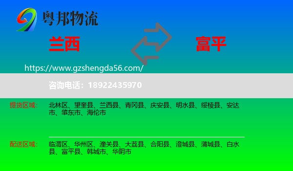 兰西县到富平县物流专线