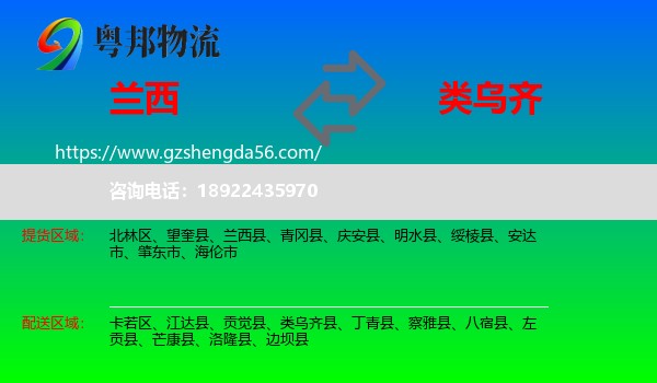 兰西县到类乌齐县物流专线