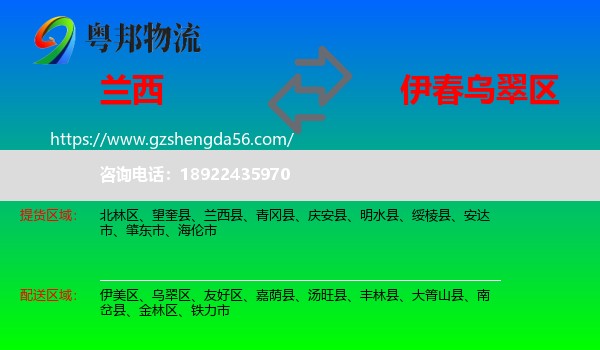 兰西县到乌翠区物流专线