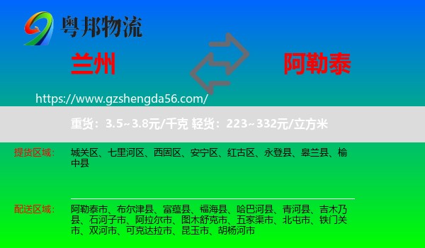 兰州到阿勒泰物流专线
