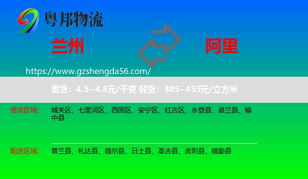 兰州到阿里物流专线